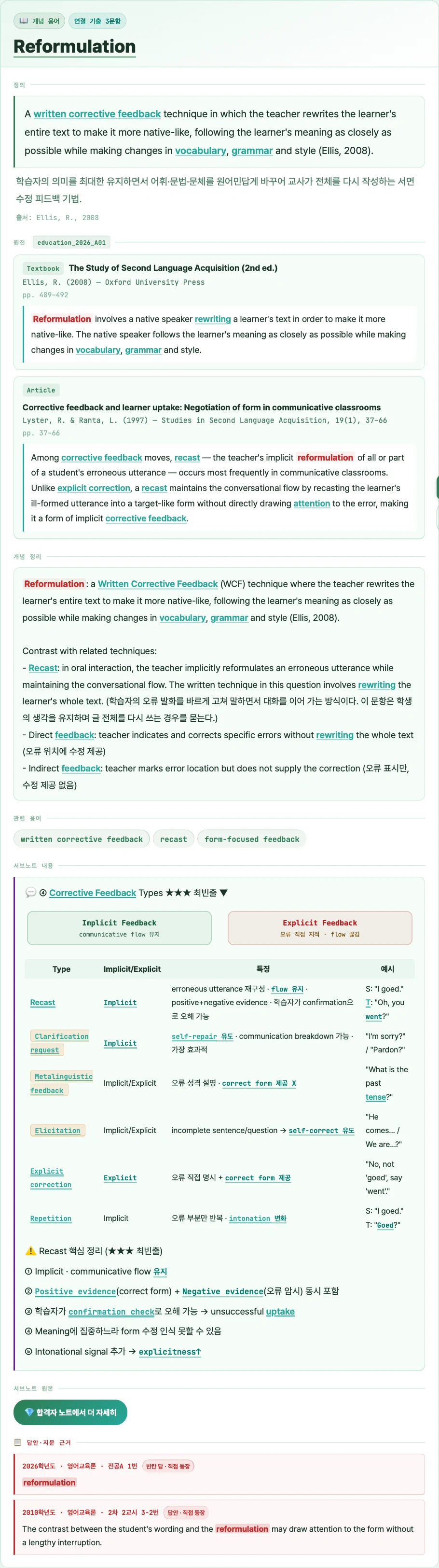Reformulation 개념의 정의와 Ellis 원서 및 Lyster·Ranta 논문 참고문헌